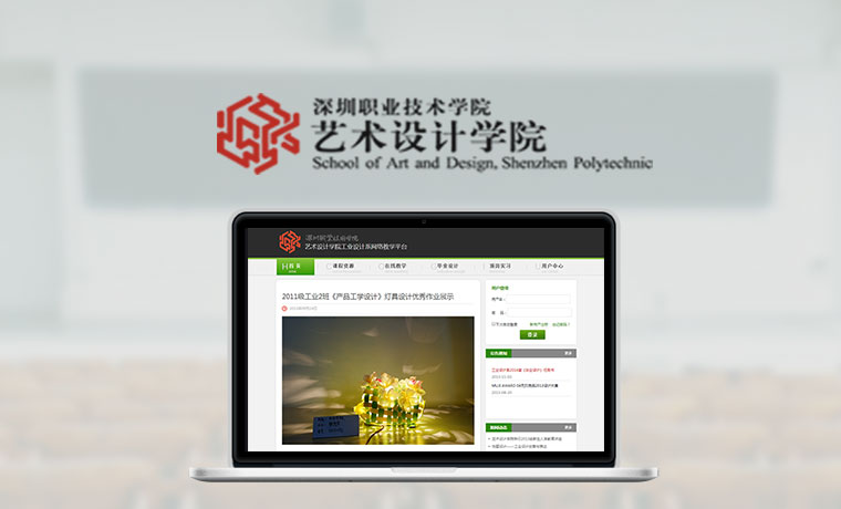 网站建设深圳职业技术学院