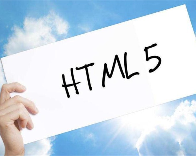 网站建设中HTML5有什么特点